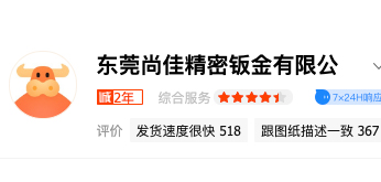 东莞尚佳精密钣金有限公司